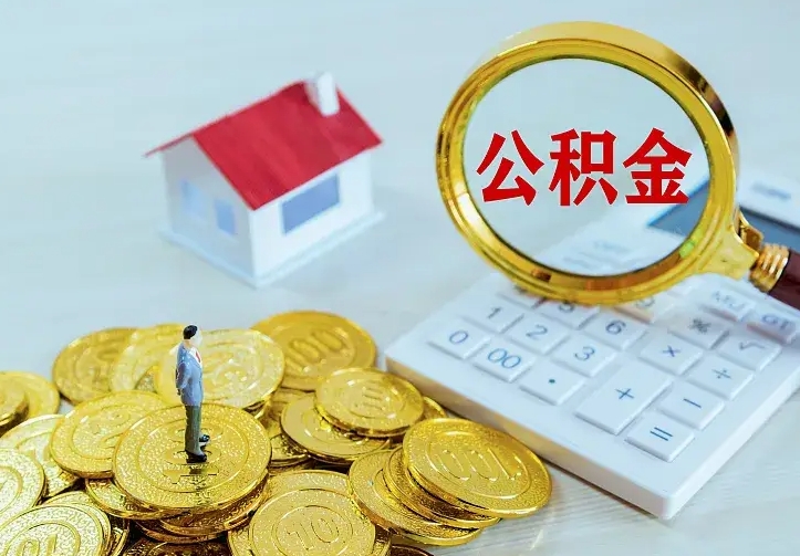 克拉玛依中介靠什么提取了公积金（欠了很多网贷想用公积金还）